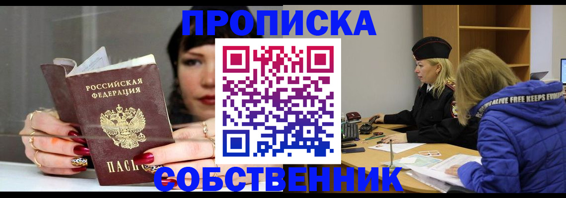 прописка 2025 в Собинке