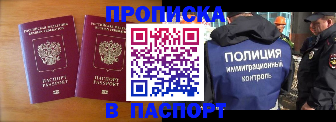 прописка паспорт в Собинке
