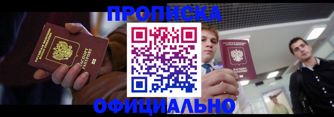 купить прописку в Собинке