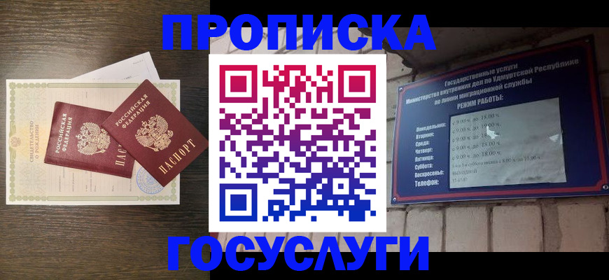 прописка законно в Собинке